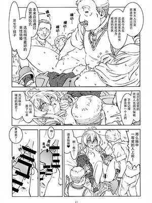[まだ子屋 (まだ子)] 旅々日記には記せなかったコト。第1-5話 (魔女の旅々) [中国翻訳]_018