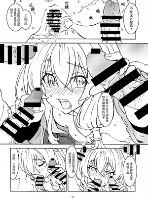 [まだ子屋 (まだ子)] 旅々日記には記せなかったコト。第1-5話 (魔女の旅々) [中国翻訳]_023