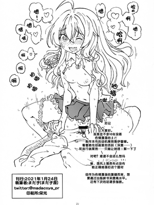 [まだ子屋 (まだ子)] 旅々日記には記せなかったコト。第1-5話 (魔女の旅々) [中国翻訳]_028