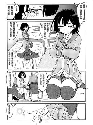 [まだ子屋 (まだ子)] 旅々日記には記せなかったコト。第1-5話 (魔女の旅々) [中国翻訳]_043