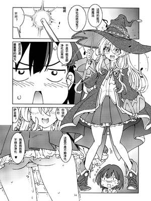 [まだ子屋 (まだ子)] 旅々日記には記せなかったコト。第1-5話 (魔女の旅々) [中国翻訳]_044