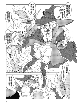 [まだ子屋 (まだ子)] 旅々日記には記せなかったコト。第1-5話 (魔女の旅々) [中国翻訳]_068