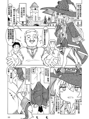 [まだ子屋 (まだ子)] 旅々日記には記せなかったコト。第1-5話 (魔女の旅々) [中国翻訳]_096