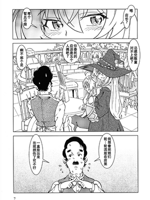 [まだ子屋 (まだ子)] 旅々日記には記せなかったコト。第1-5話 (魔女の旅々) [中国翻訳]_105