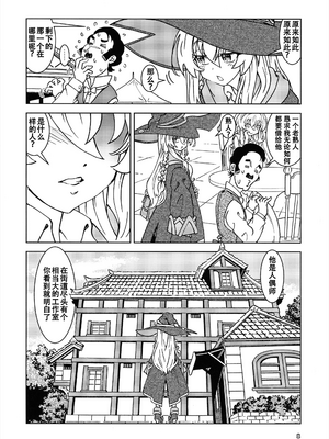 [まだ子屋 (まだ子)] 旅々日記には記せなかったコト。第1-5話 (魔女の旅々) [中国翻訳]_106