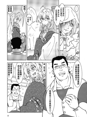 [まだ子屋 (まだ子)] 旅々日記には記せなかったコト。第1-5話 (魔女の旅々) [中国翻訳]_107