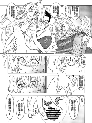 [まだ子屋 (まだ子)] 旅々日記には記せなかったコト。第1-5話 (魔女の旅々) [中国翻訳]_109
