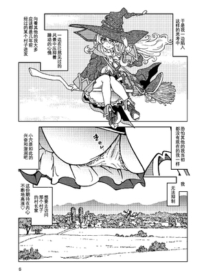 [まだ子屋 (まだ子)] 旅々日記には記せなかったコト。第1-5話 (魔女の旅々) [中国翻訳]_128