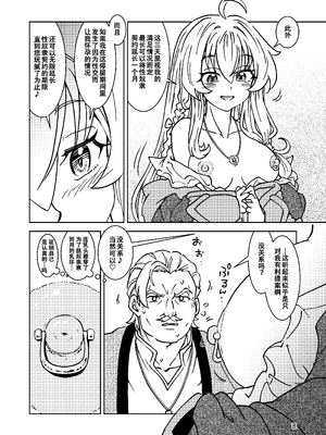 [まだ子屋 (まだ子)] 旅々日記には記せなかったコト。第1-5話 (魔女の旅々) [中国翻訳]_131