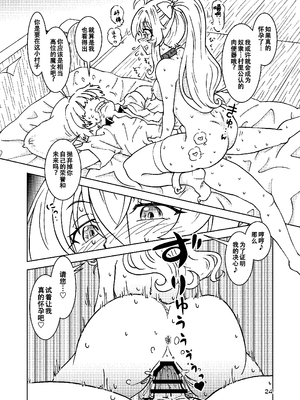 [まだ子屋 (まだ子)] 旅々日記には記せなかったコト。第1-5話 (魔女の旅々) [中国翻訳]_147