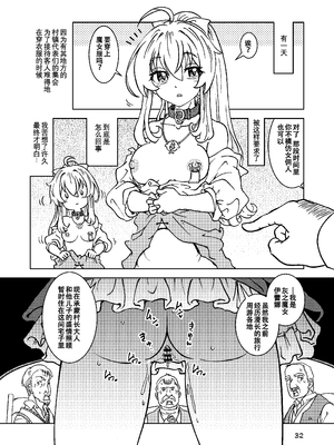 [まだ子屋 (まだ子)] 旅々日記には記せなかったコト。第1-5話 (魔女の旅々) [中国翻訳]_155