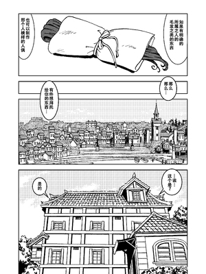 [まだ子屋 (まだ子)] 旅々日記には記せなかったコト。第1-5話 (魔女の旅々) [中国翻訳]_163