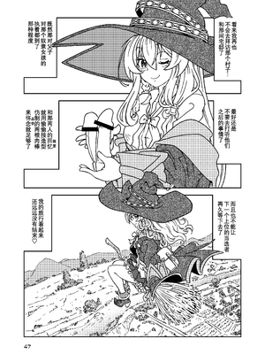 [まだ子屋 (まだ子)] 旅々日記には記せなかったコト。第1-5話 (魔女の旅々) [中国翻訳]_170