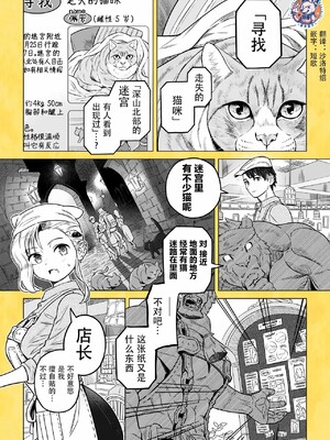 [山本四角] 喫茶・ニュー魔王城 [中国翻訳][神州国光社]_024