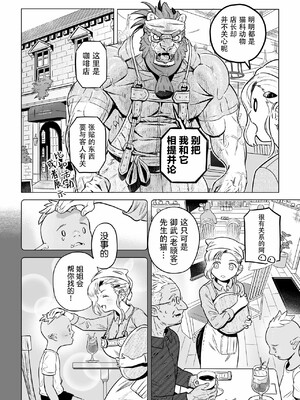 [山本四角] 喫茶・ニュー魔王城 [中国翻訳][神州国光社]_025
