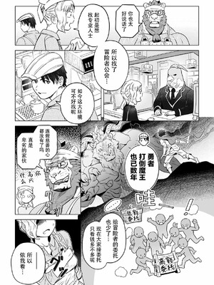 [山本四角] 喫茶・ニュー魔王城 [中国翻訳][神州国光社]_026