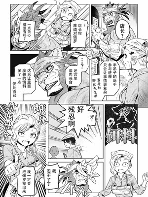 [山本四角] 喫茶・ニュー魔王城 [中国翻訳][神州国光社]_028