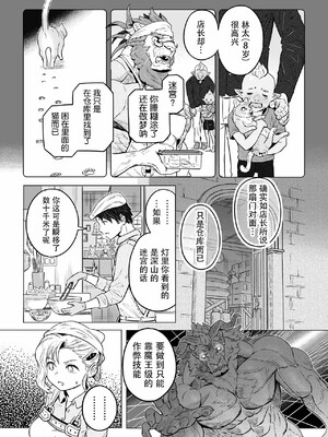 [山本四角] 喫茶・ニュー魔王城 [中国翻訳][神州国光社]_036