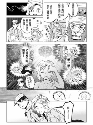 [山本四角] 喫茶・ニュー魔王城 [中国翻訳][神州国光社]_037