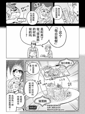[山本四角] 喫茶・ニュー魔王城 [中国翻訳][神州国光社]_038