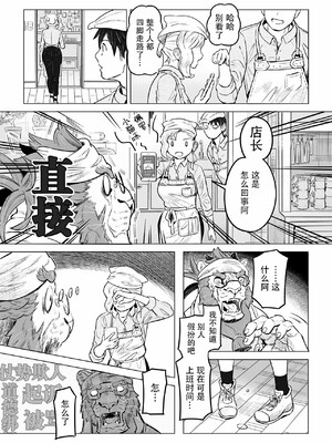 [山本四角] 喫茶・ニュー魔王城 [中国翻訳][神州国光社]_040