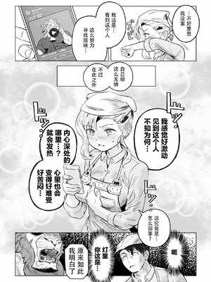 [山本四角] 喫茶・ニュー魔王城 [中国翻訳][神州国光社]_041