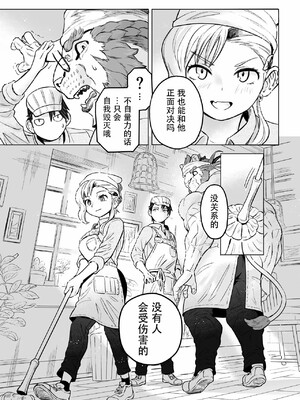 [山本四角] 喫茶・ニュー魔王城 [中国翻訳][神州国光社]_043