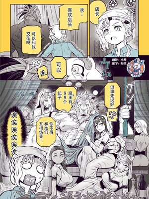 [山本四角] 喫茶・ニュー魔王城 [中国翻訳][神州国光社]_044