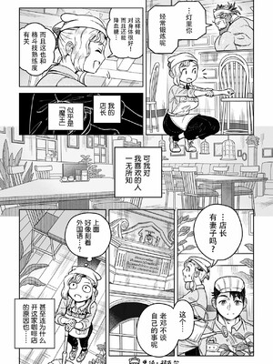 [山本四角] 喫茶・ニュー魔王城 [中国翻訳][神州国光社]_046