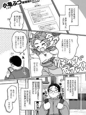 [小亀ふつ] 蛇は一寸にして君を呑む_102