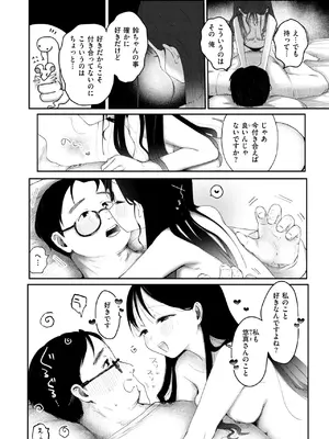 [小亀ふつ] 蛇は一寸にして君を呑む_115