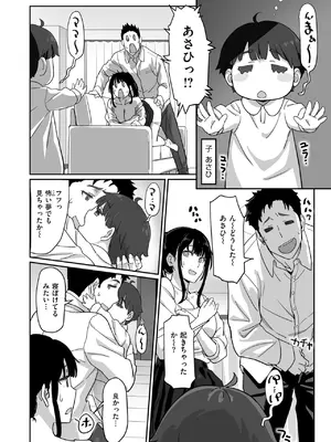 [すけいち] 寝かしつけたら…セックス!!_183