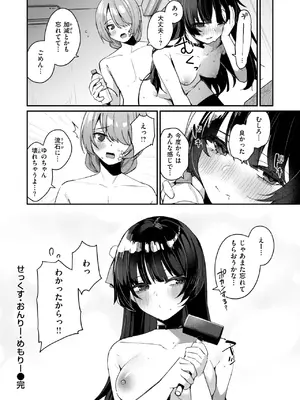 [めんぼー] せっくす・おんりー・めもりー_219