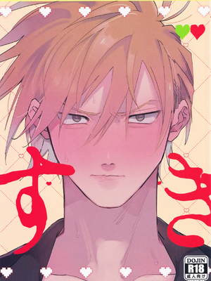 (チャレンジャー!29) [mizugi (青江エシダ)] すき (ポケットモンスター)_02_00000002