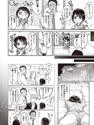 [みずたまり (小亀ふつ)] 愛の収穫_02