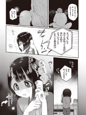 [みずたまり (小亀ふつ)] 愛の収穫_05