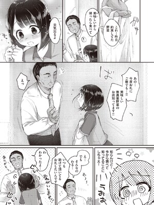 [みずたまり (小亀ふつ)] 愛の収穫_07