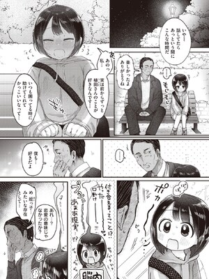 [みずたまり (小亀ふつ)] 愛の収穫_09