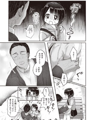 [みずたまり (小亀ふつ)] 愛の収穫_10