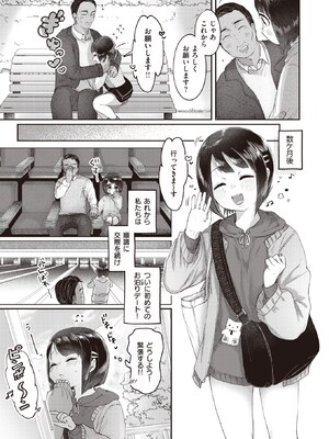 [みずたまり (小亀ふつ)] 愛の収穫_11