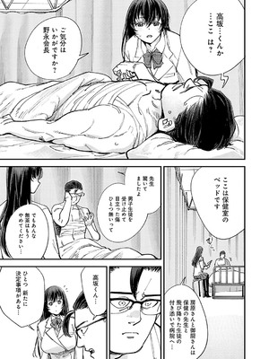 [ゆっ栗栖] マジメはヤっても治らない 第3話_074