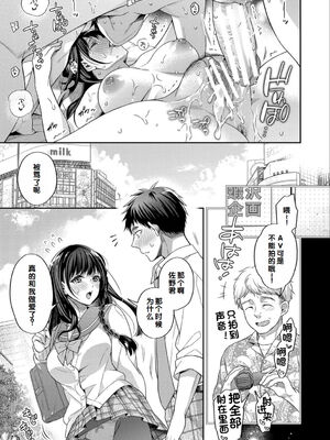 [藤村久] セックスが好きで好きで大好きなクラスメイトのあの娘 後編_073