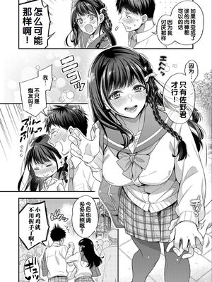 [藤村久] セックスが好きで好きで大好きなクラスメイトのあの娘 後編_074