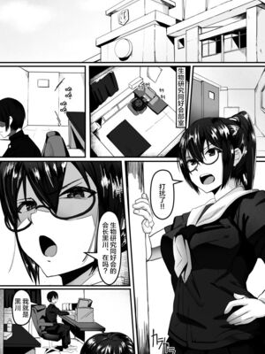 [九調四季 (調四季)] 風紀委員長は薬に弱い 1-2  [DL版][中国翻訳][薄碼]_002