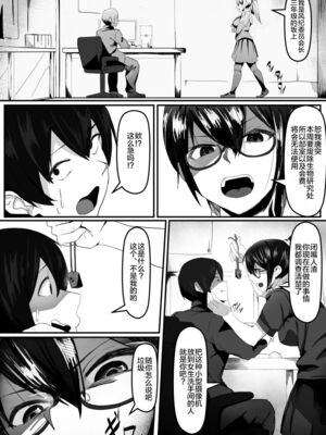 [九調四季 (調四季)] 風紀委員長は薬に弱い 1-2  [DL版][中国翻訳][薄碼]_003