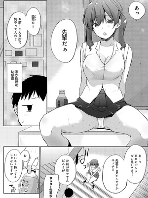 [かいづか] せんぱい…あつくなっちゃった_419
