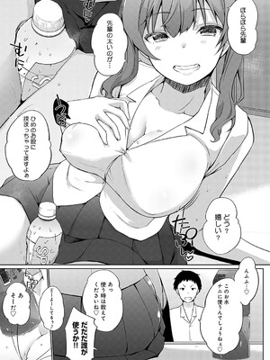 [かいづか] せんぱい…あつくなっちゃった_422