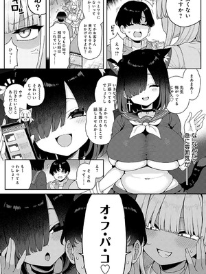 [あらと安里] ギャルとコスパコどうですか？_038