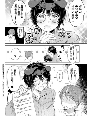 [安全鳥類] 訪問回収 サキュバス会社員_083