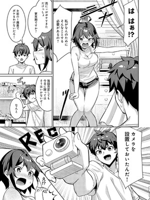 [よこやまんじろう] オナじ部屋 、オナじ気持ち_anthurium2403-228